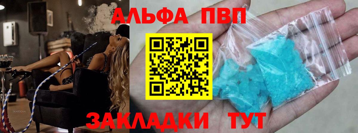 Alfa_PVP кристаллы  Вход с VPN  APVP мука  Alfa_PVP Crystall  купить наркоту  Петрозаводск 
