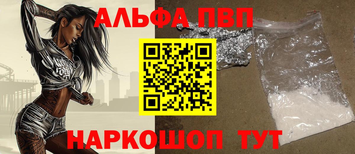 Alpha PVP Соль Петрозаводск