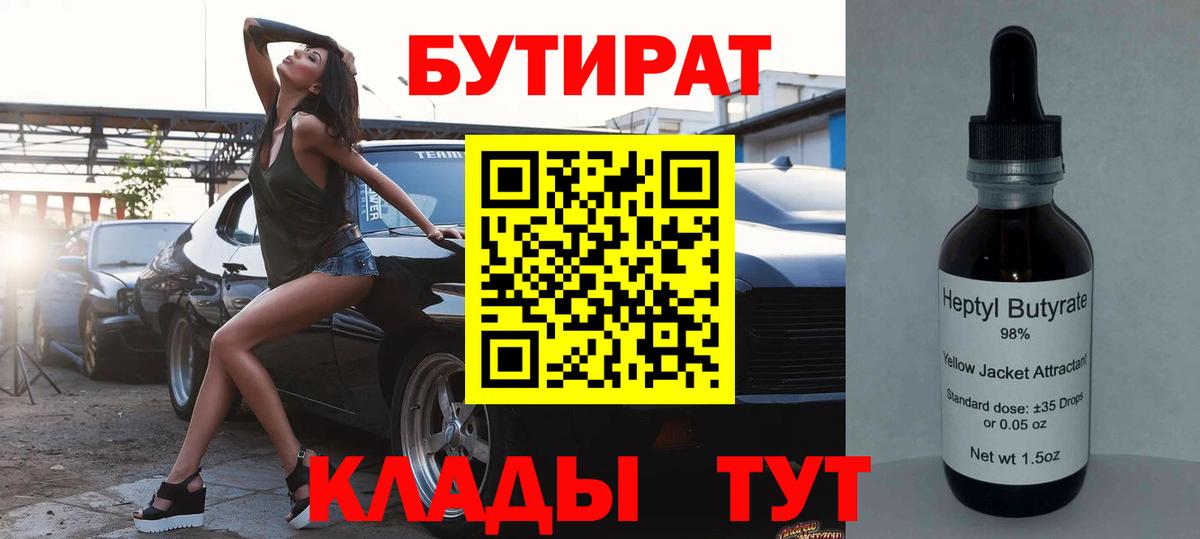 Бутират  БУТИРАТ бутик  Вход с VPN  Петрозаводск 
