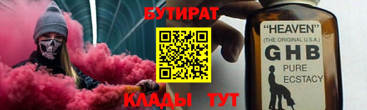 БУТИРАТ бутандиол Петрозаводск
