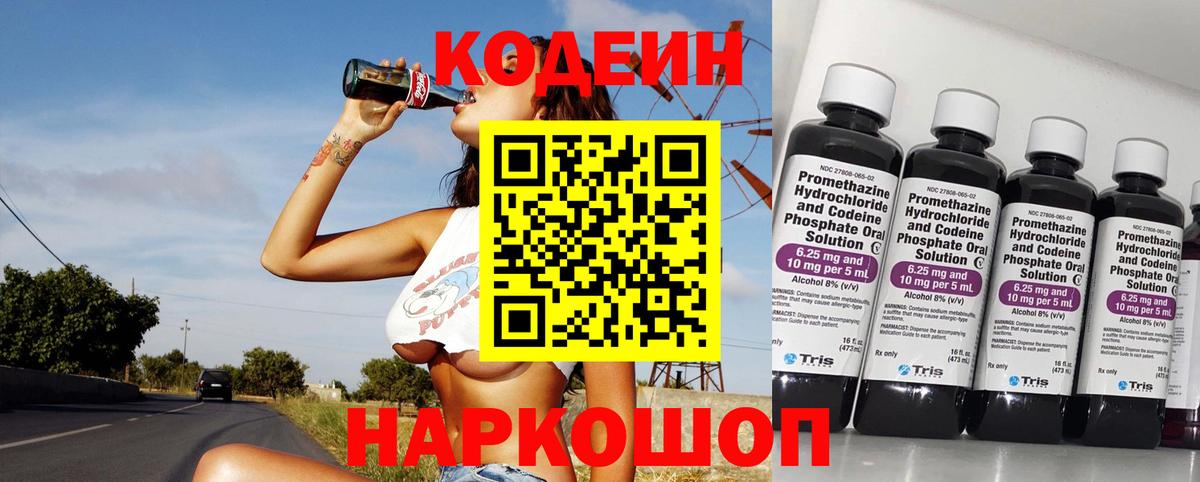 Петрозаводск  Кодеин напиток Lean (лин)  Вход с VPN  Codein напиток Lean (лин) 