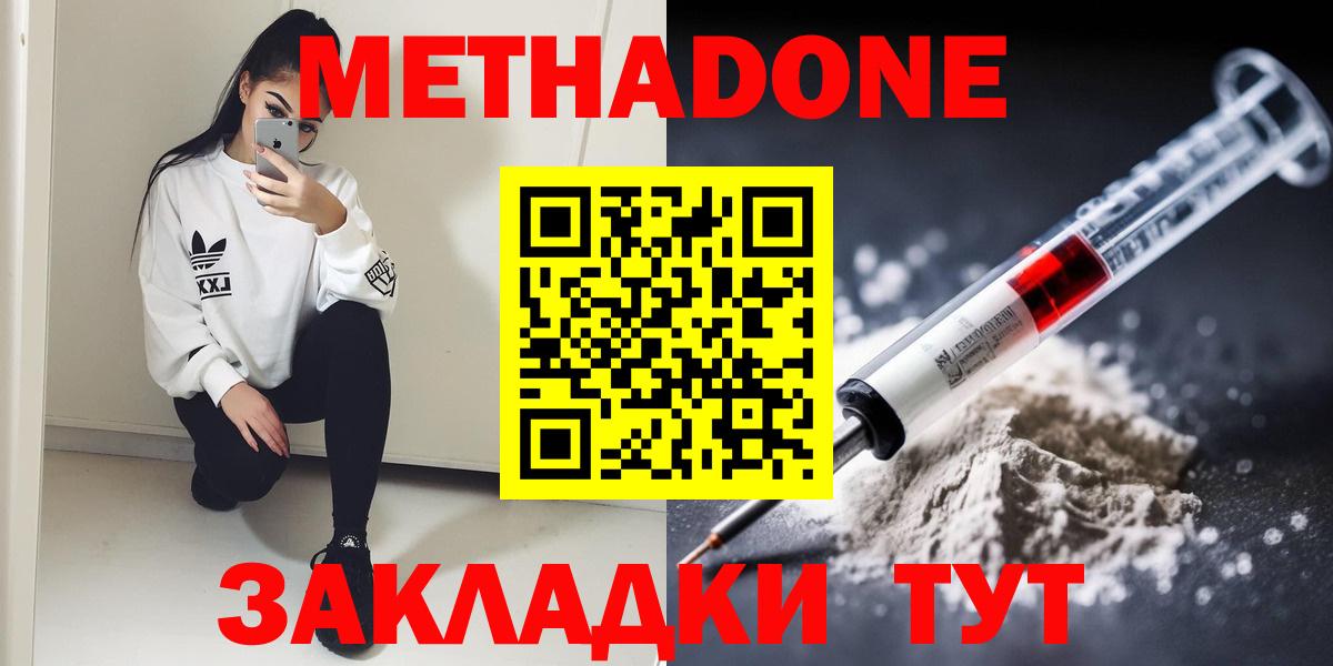 МЕТАДОН кристалл Петрозаводск
